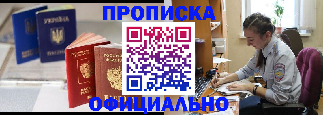 прописка 2025 в Петровске