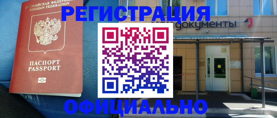 временная регистрация законно в Петровске