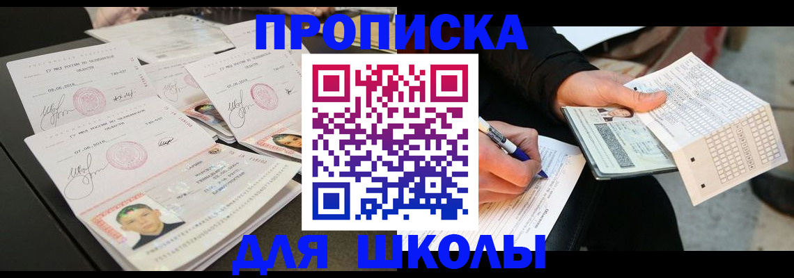 прописка в Петровске