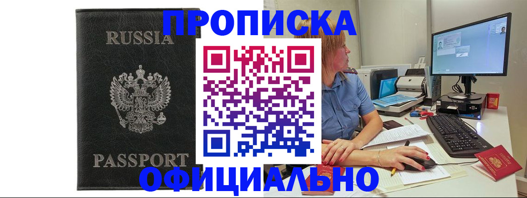 временная прописка в Петровске