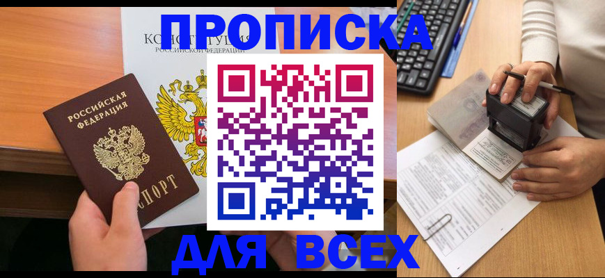 прописка от собственника в Петровске